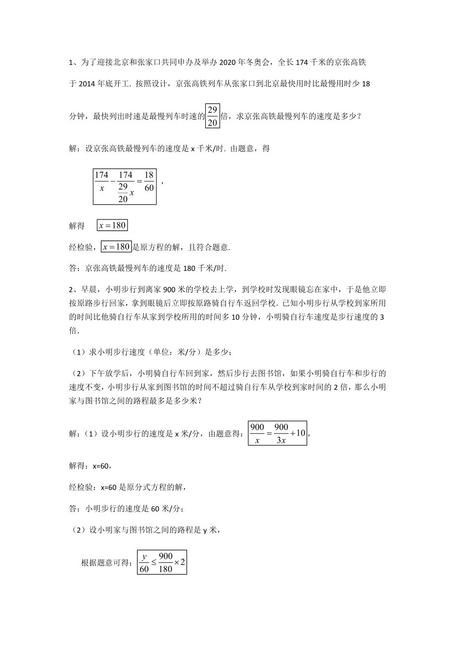 分式方程应用题专题训练(有解析).doc_第2页