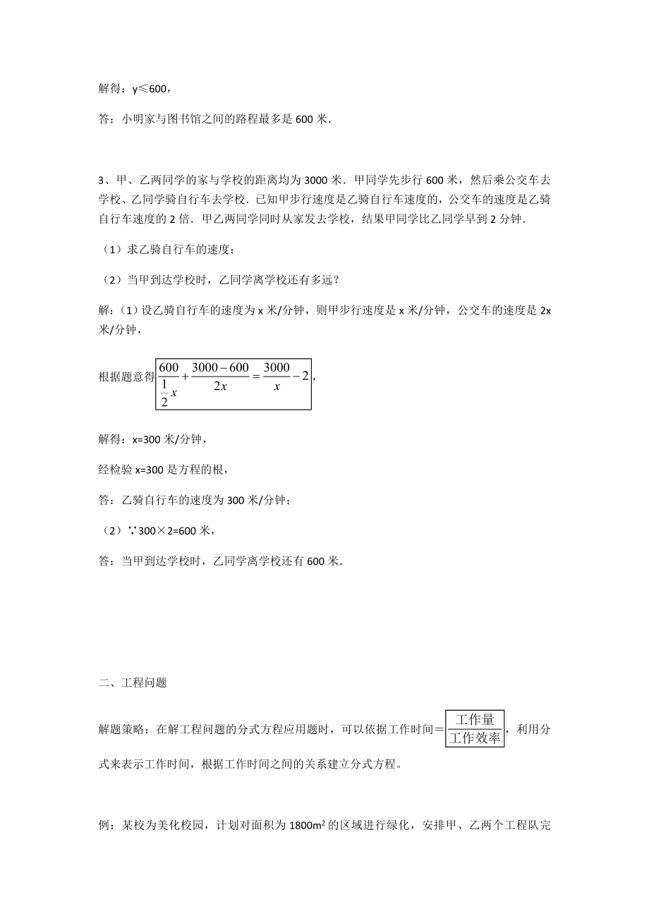 分式方程应用题专题训练(有解析).doc_第3页