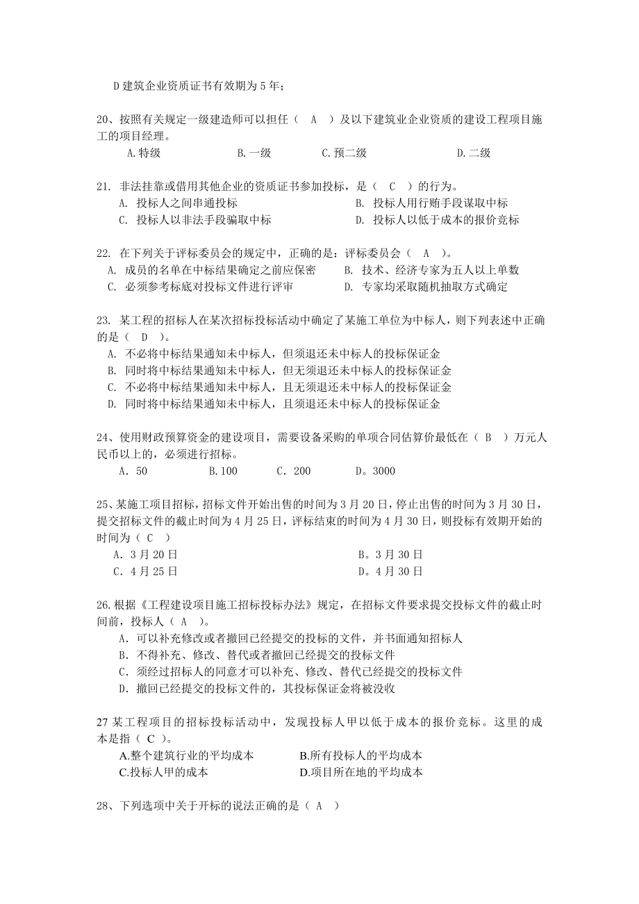 一级法规串讲习题.doc_第3页