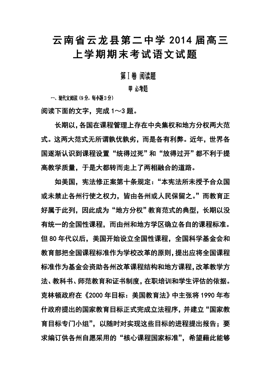 云南省云龙县第二中学高三上学期期末考试语文试题及答案.doc_第1页