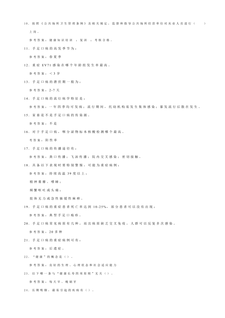 公务员健康知识教育问答.doc_第2页