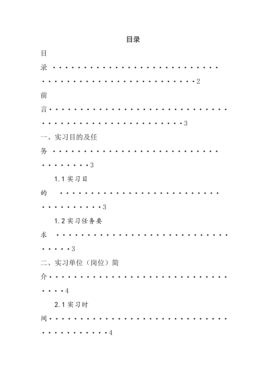 西安文理学院理学专业实习总结报告范文模板.doc_第2页