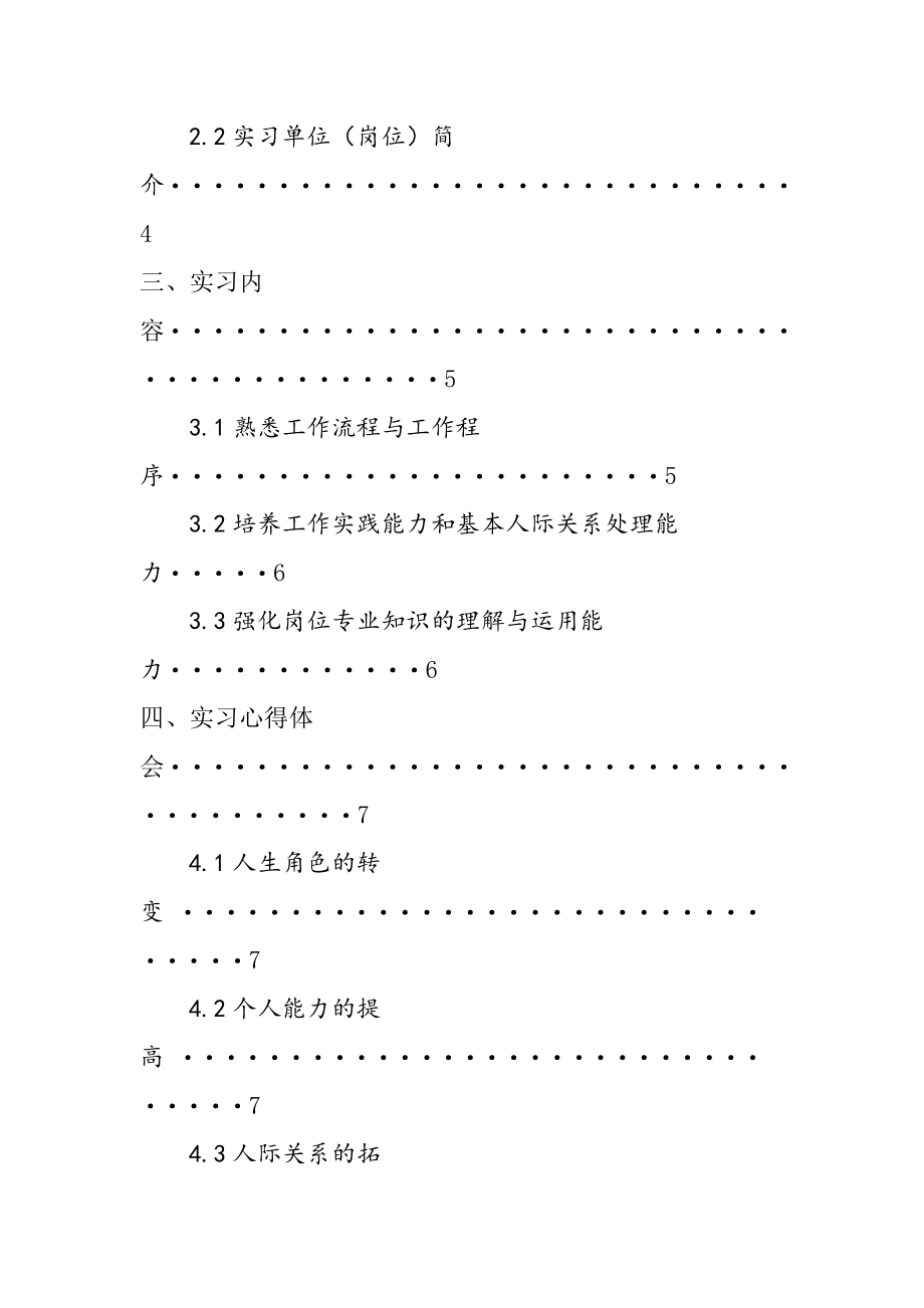 西安文理学院理学专业实习总结报告范文模板.doc_第3页