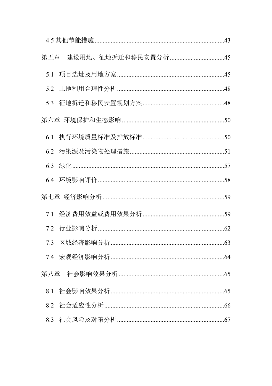 11人制足球场地建设项目可行性研究报告.doc_第3页