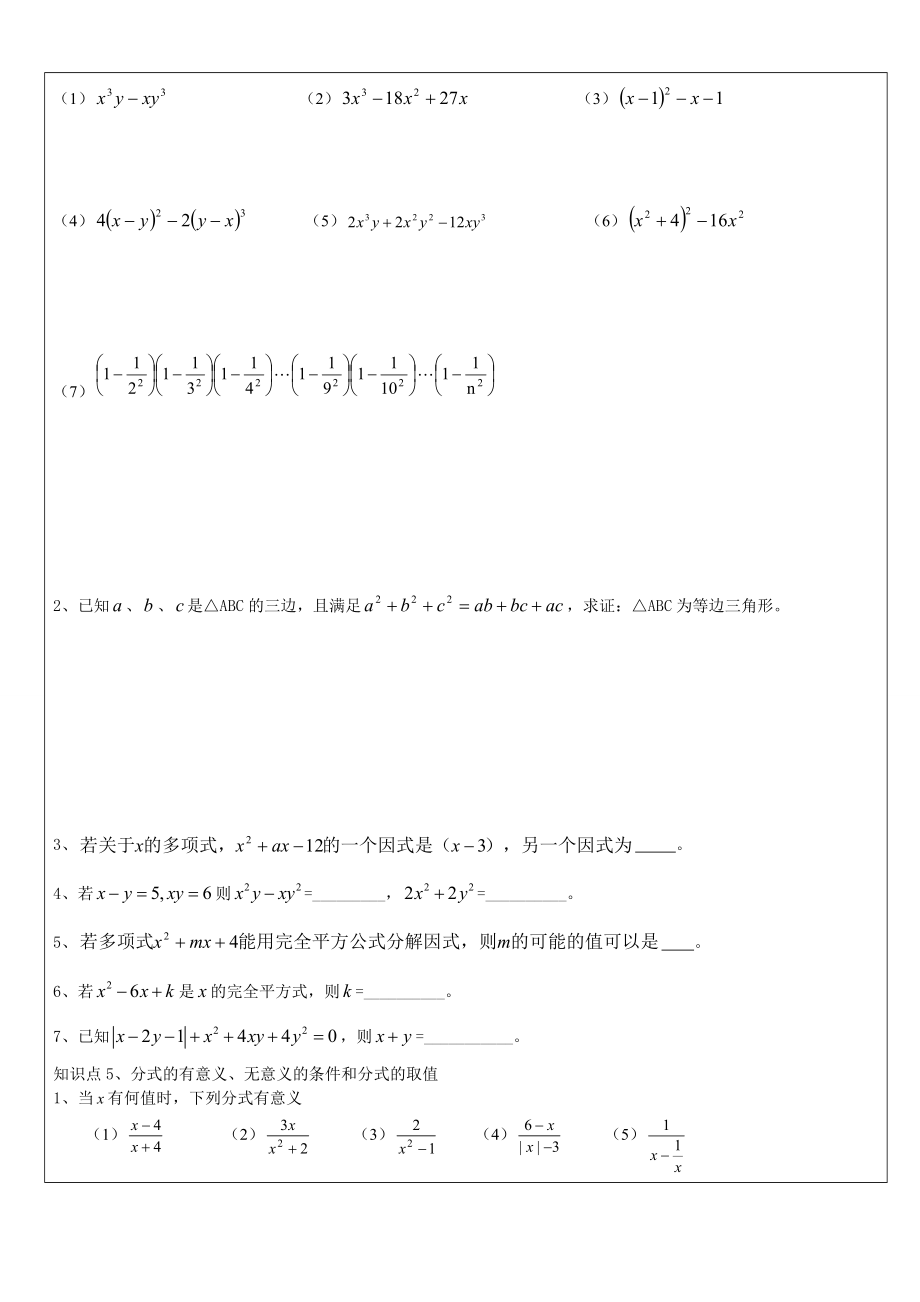 初二整式分式二次根式勾股定理题型归纳.doc_第3页