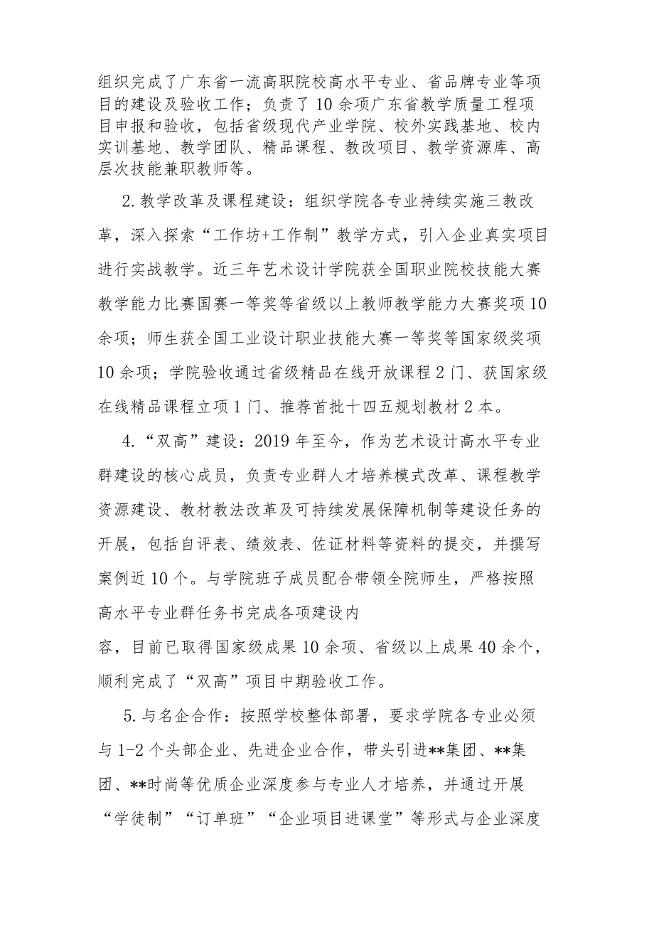 中层干部任期届满考核述职报告.docx_第3页