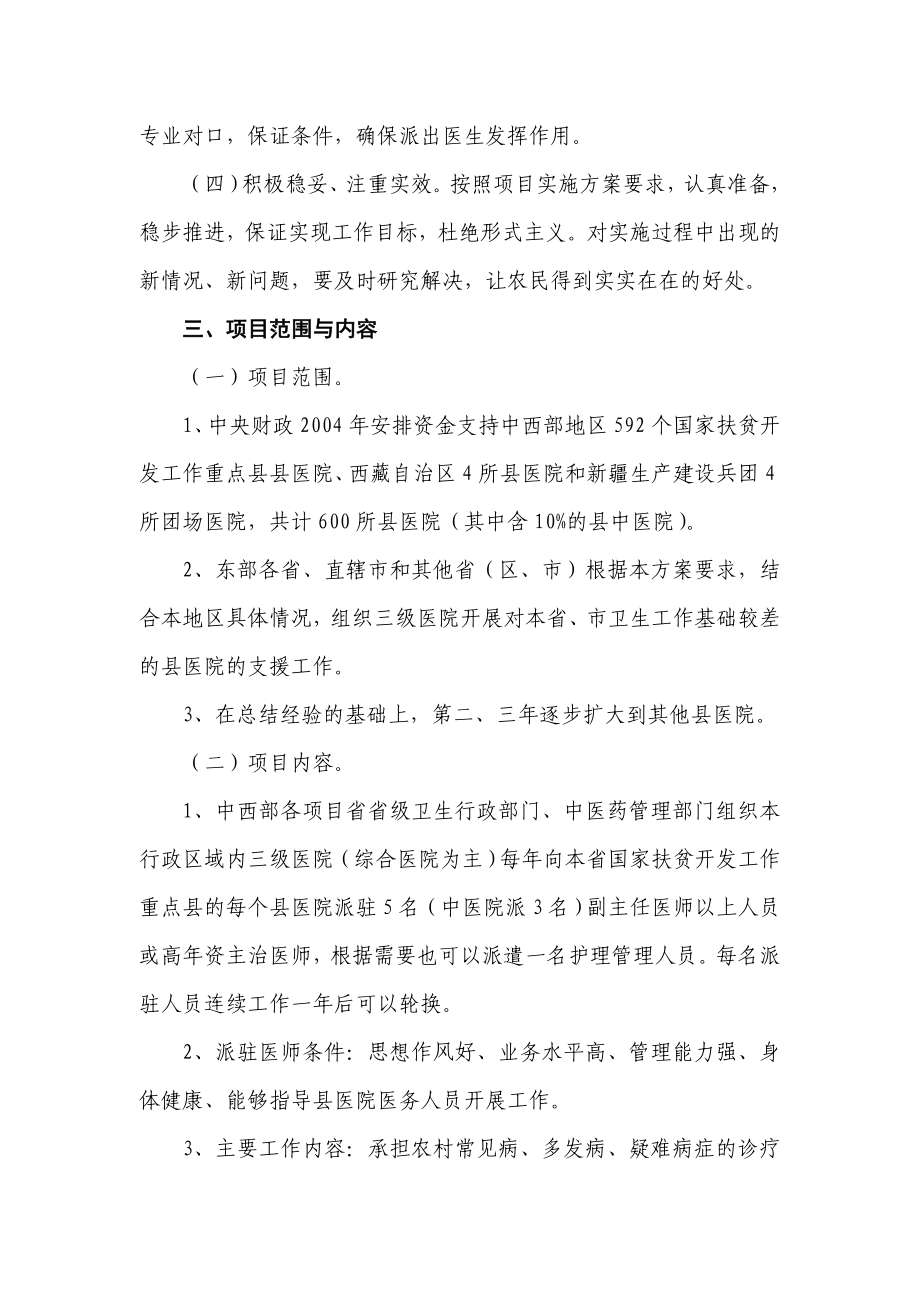 医师支援农村卫生工程项目管理方案.doc_第2页