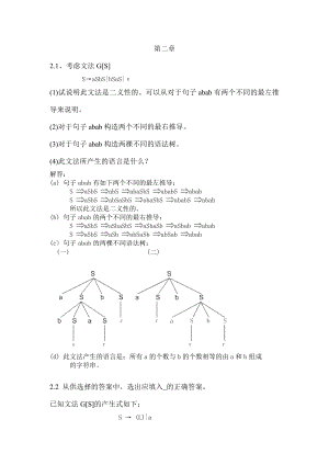 习题讲解1.doc