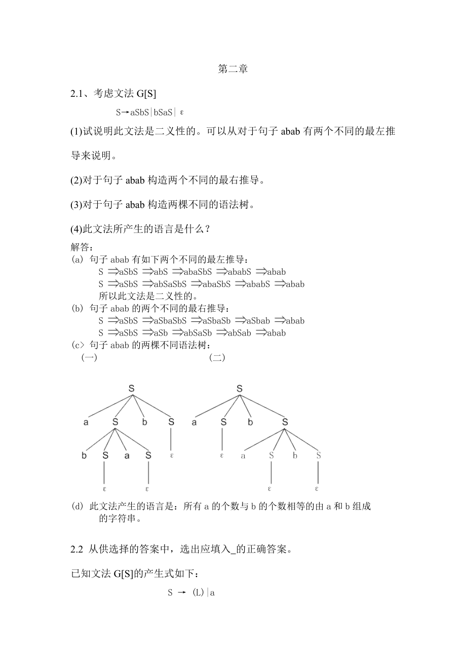 习题讲解1.doc_第1页