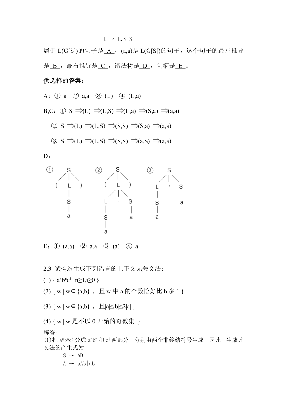 习题讲解1.doc_第2页