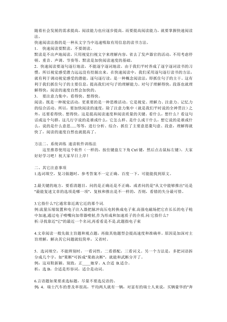 【国家公务员考试】《行测完全攻略与练习》：言语理解与表达精华.doc_第3页