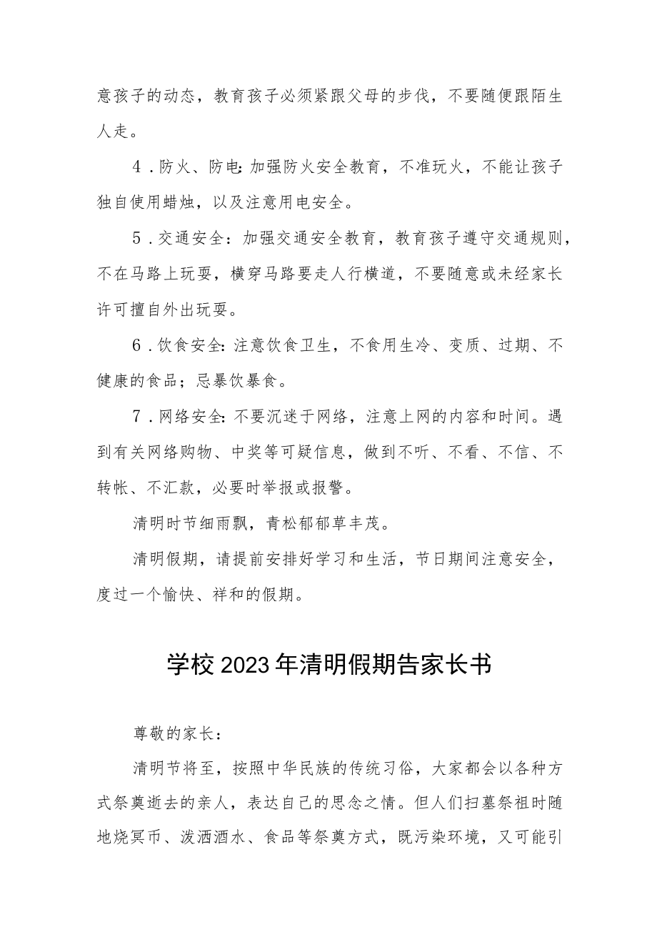 学校2023年清明节放假告家长书五篇.docx_第2页