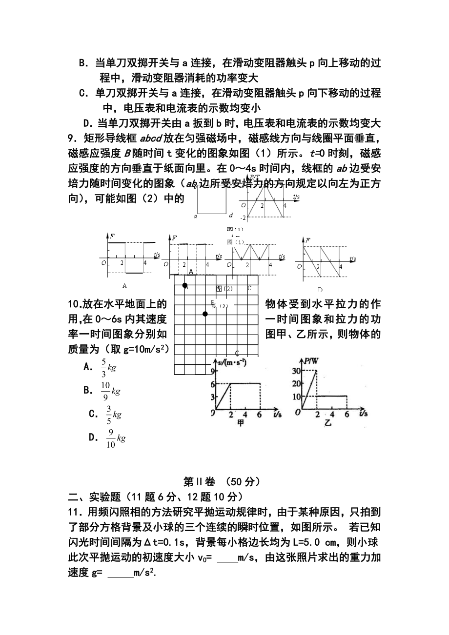 云南省云龙县第二中学高三上学期期末考试物理试题及答案.doc_第3页