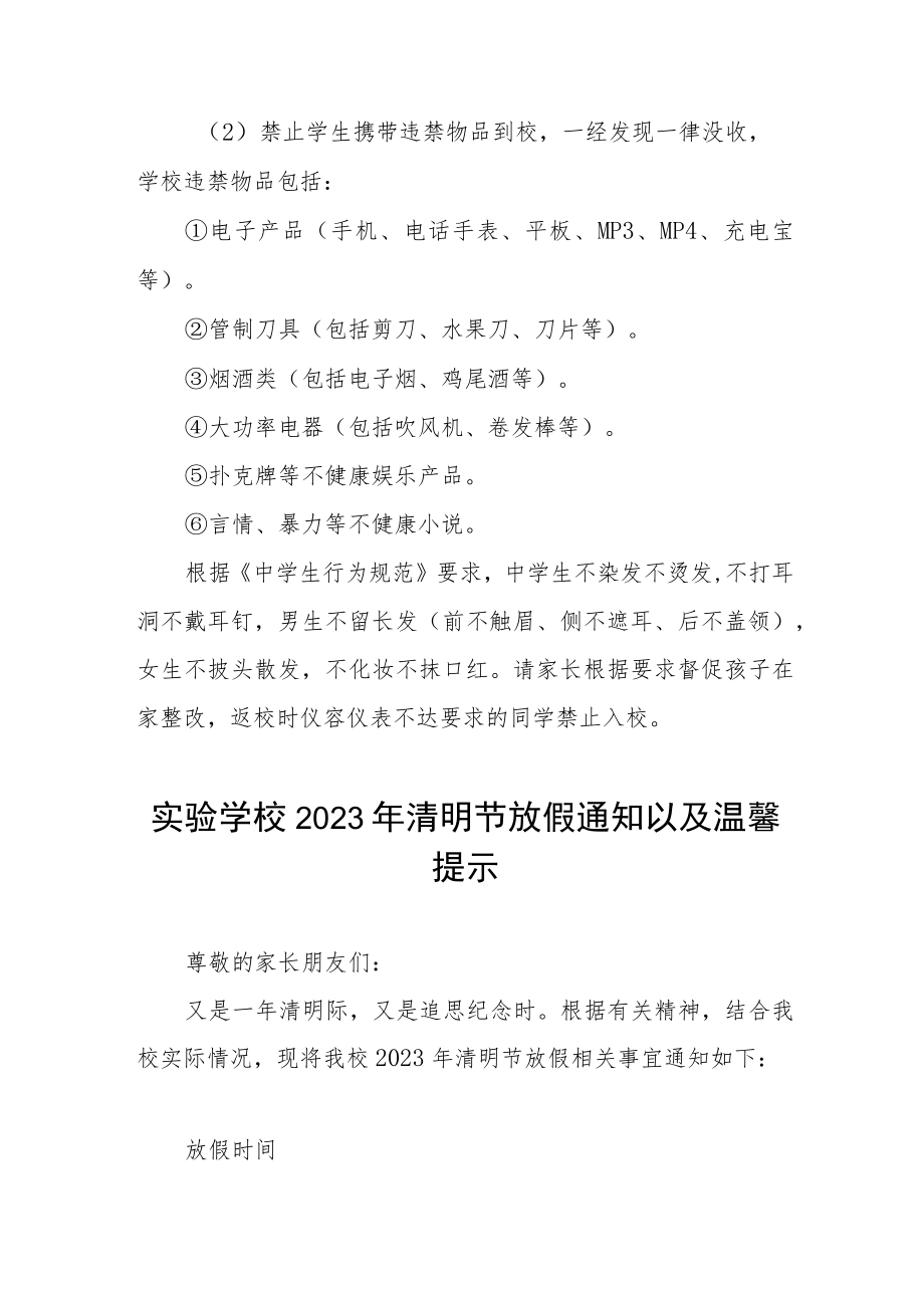 中学2023年清明假期告家长书三篇例文.docx_第2页