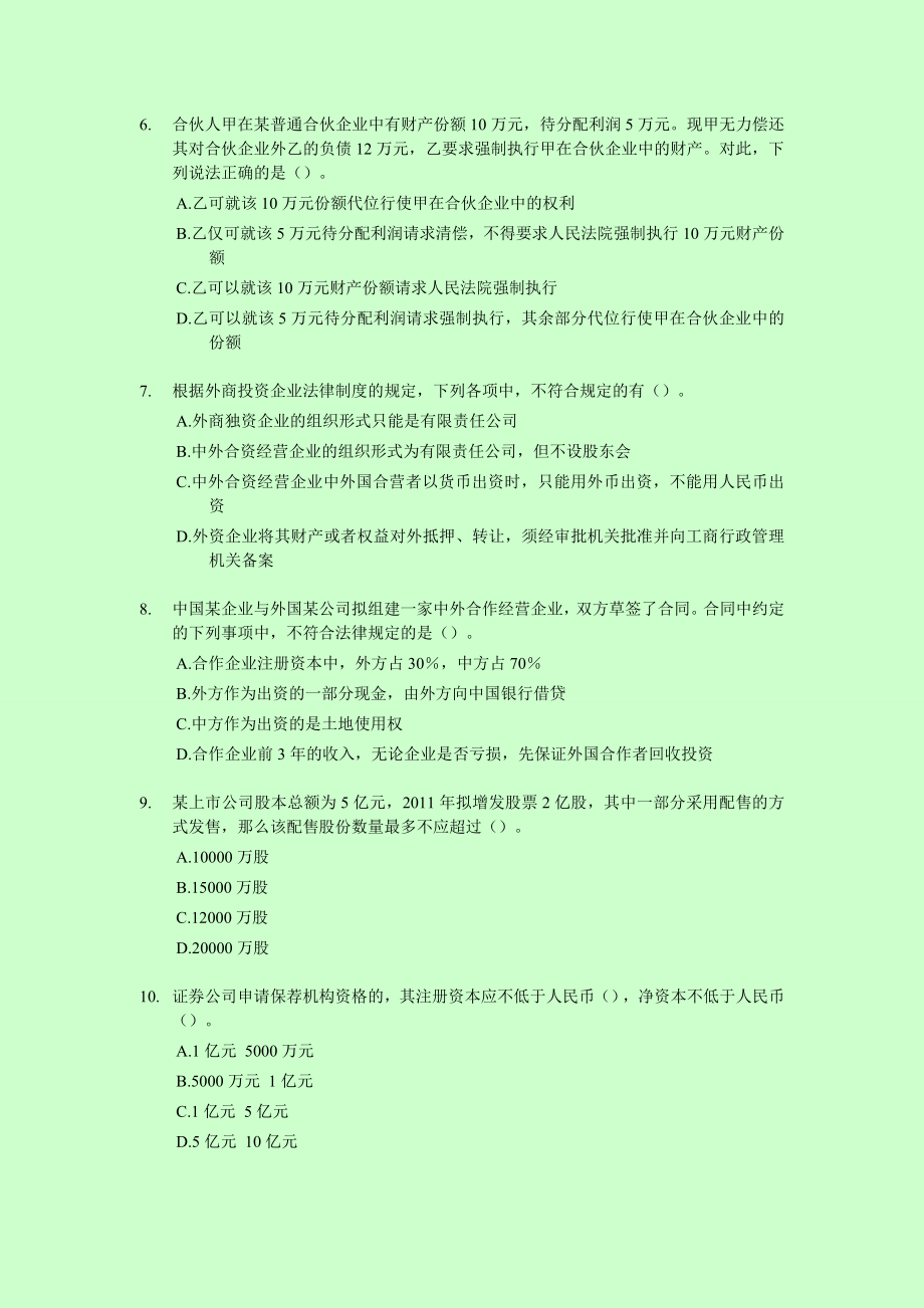 中级会计职称考试经济法专家押题.doc_第2页