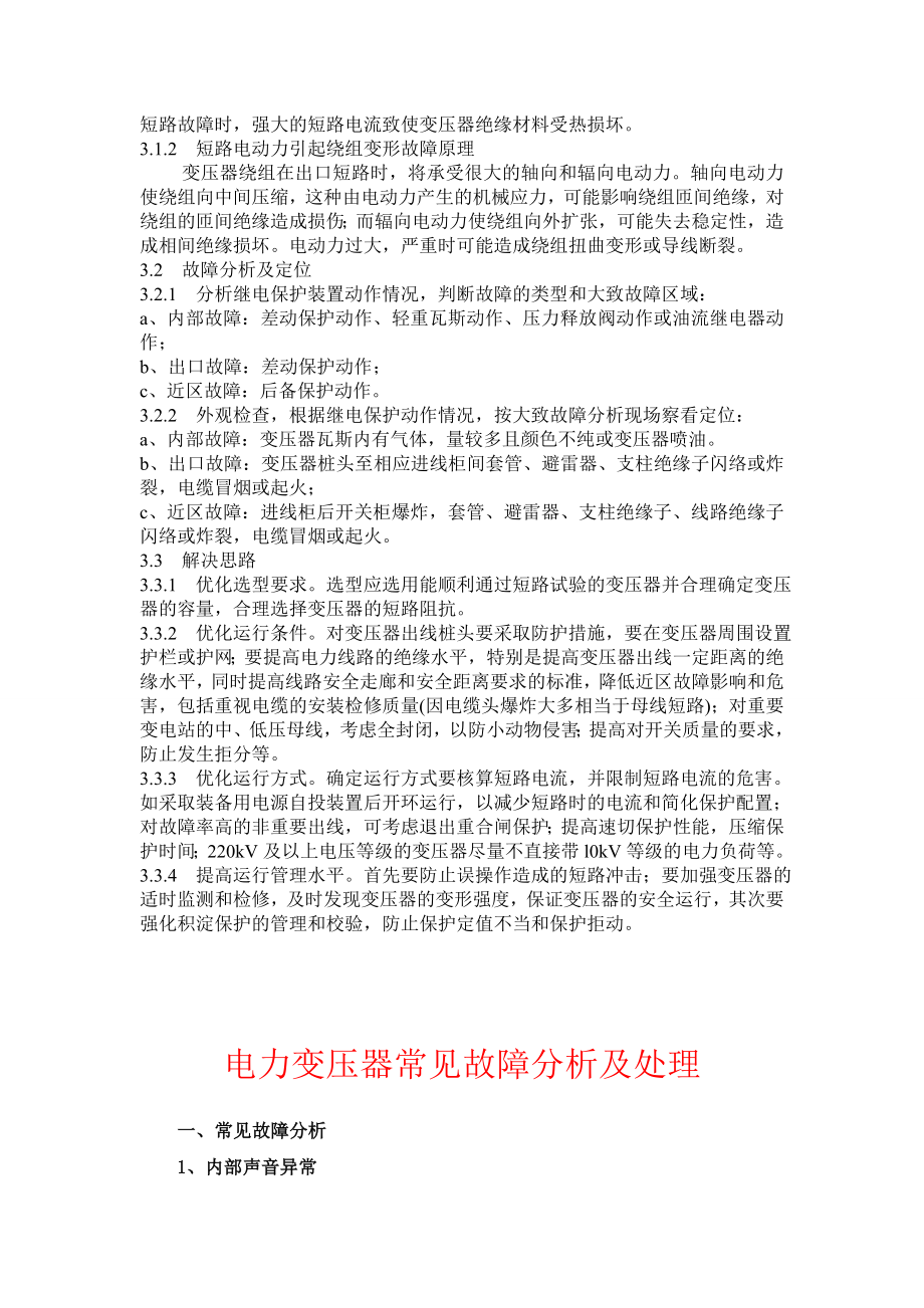 珍藏变压器绕组匝间短路的判断5.doc_第2页