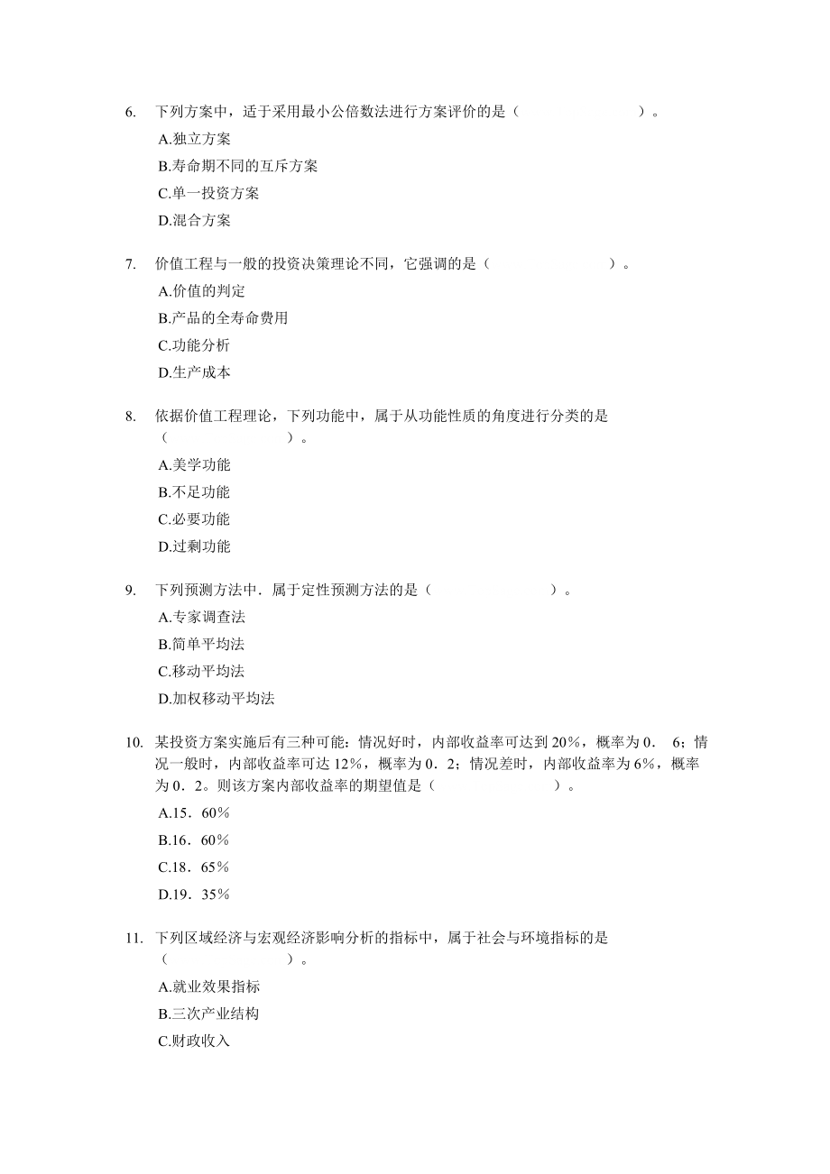 经济师中级建筑专业知识与实务试题及答案解析.doc_第2页