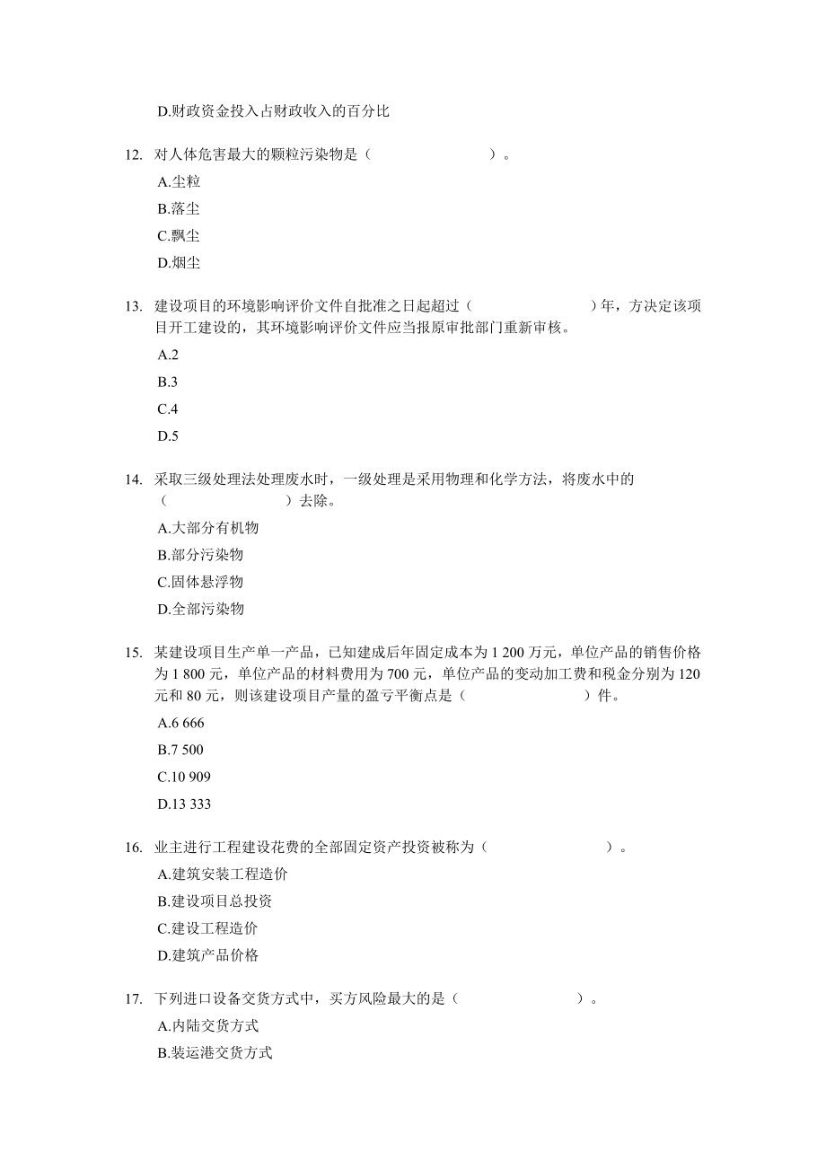 经济师中级建筑专业知识与实务试题及答案解析.doc_第3页