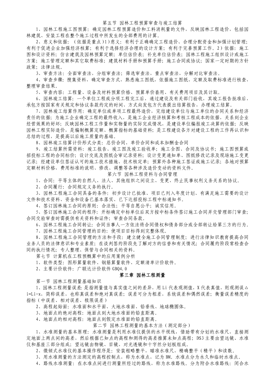 重庆市园林工程师(中级)考试《园林工程与技术》 .doc_第3页