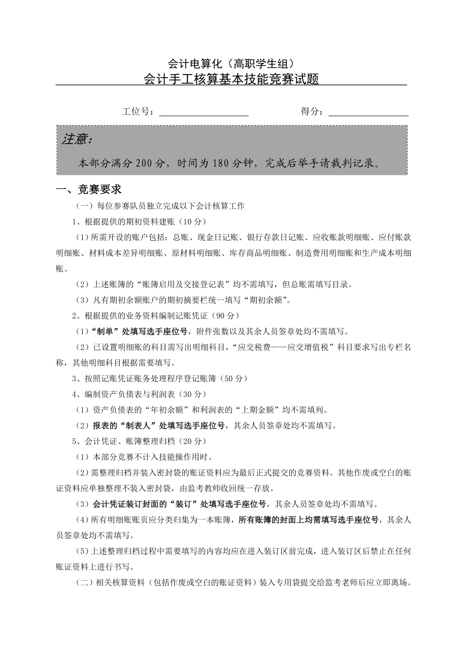 会计手工核算基本技能竞赛试题及答案.doc_第1页