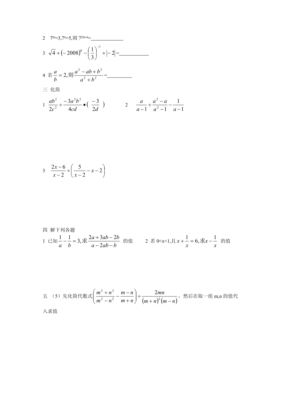 分式培优练习题(完整答案).docx_第2页