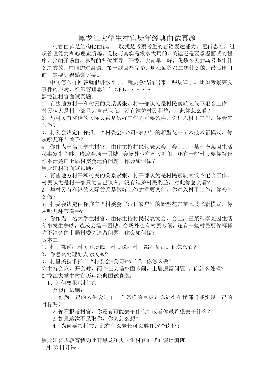 黑龙江村官面试真题及面试技巧.doc_第1页