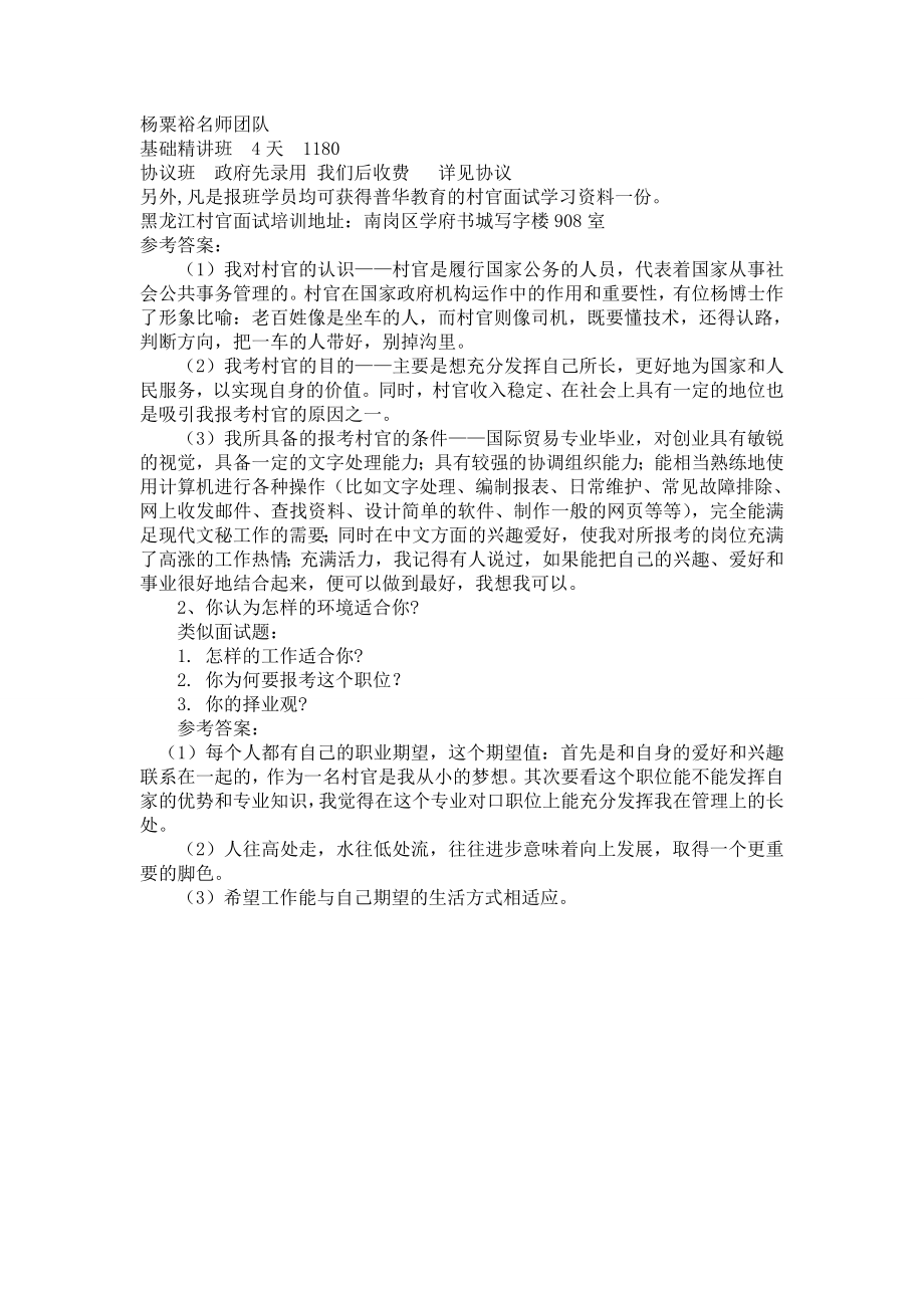 黑龙江村官面试真题及面试技巧.doc_第2页