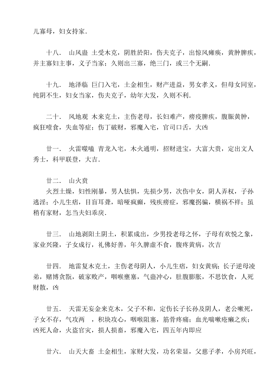 抽爻换象六十四卦坐向诀解析.doc_第3页