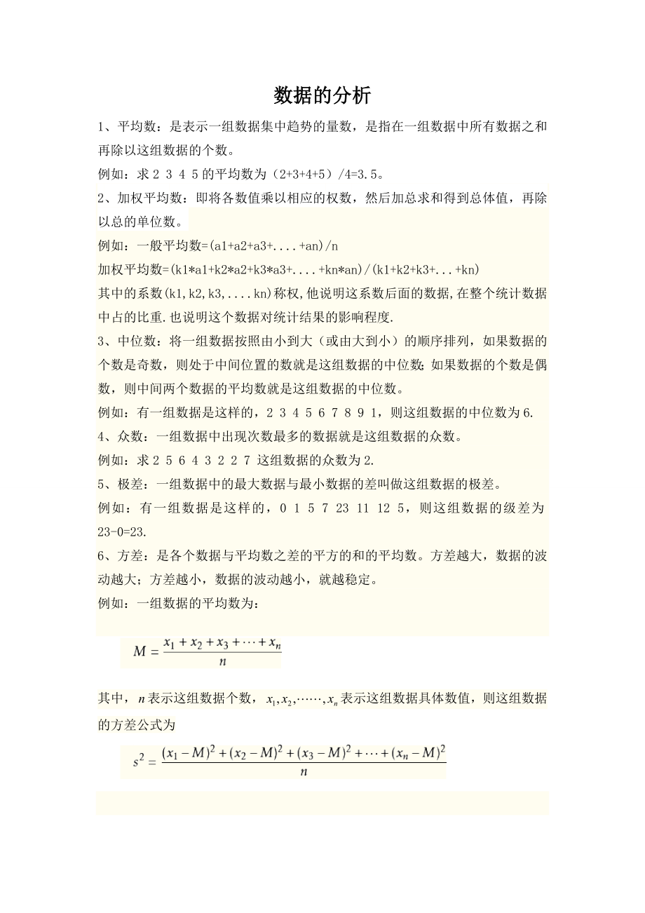 初中数学中数据分析练习题.doc_第1页