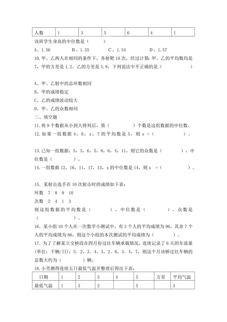 初中数学中数据分析练习题.doc_第3页