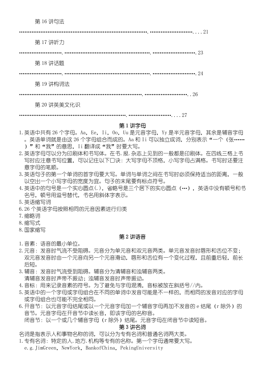 重点小学牛津英语语法大全精心整理版.doc_第2页