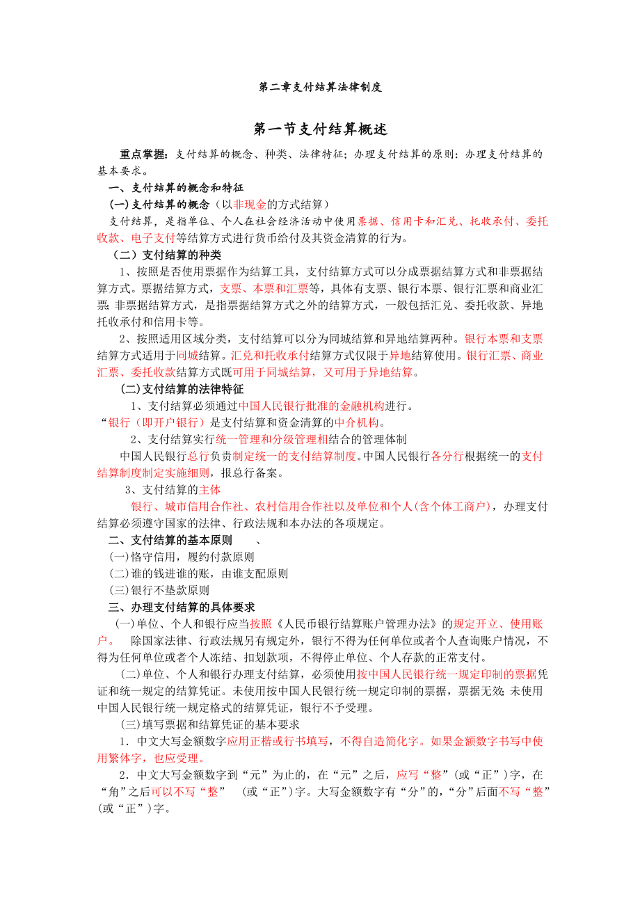 财经法规第2章重点.doc_第1页