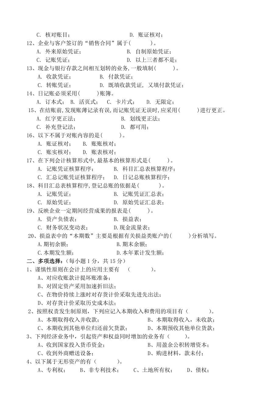 [财务管理]《基础会计》试卷（二）(doc 9页).doc_第2页