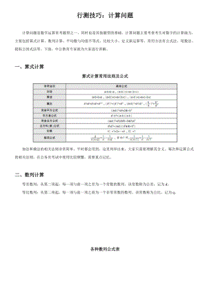 国家公务员考试行测技巧计算问题.doc