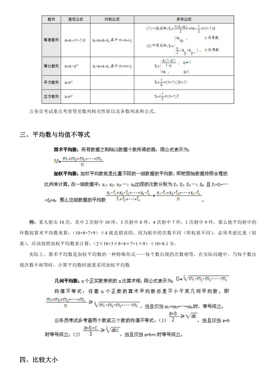 国家公务员考试行测技巧计算问题.doc_第2页