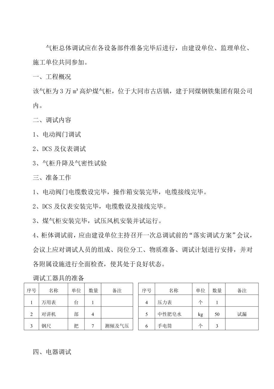 煤气柜整体调试方案讲解.doc_第2页