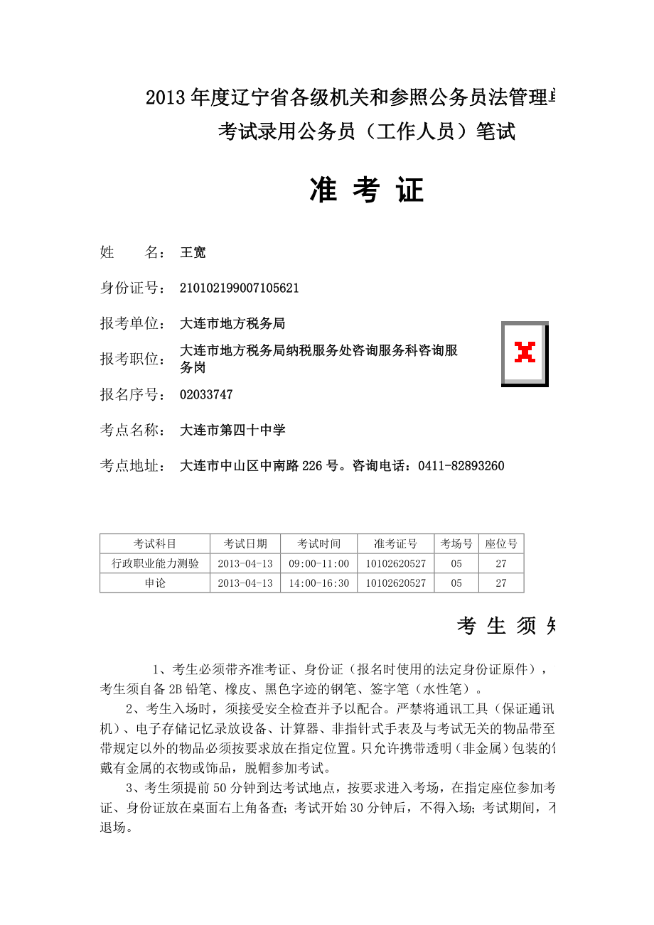 辽宁省各级机关和参照公务员法管理单位.doc_第1页