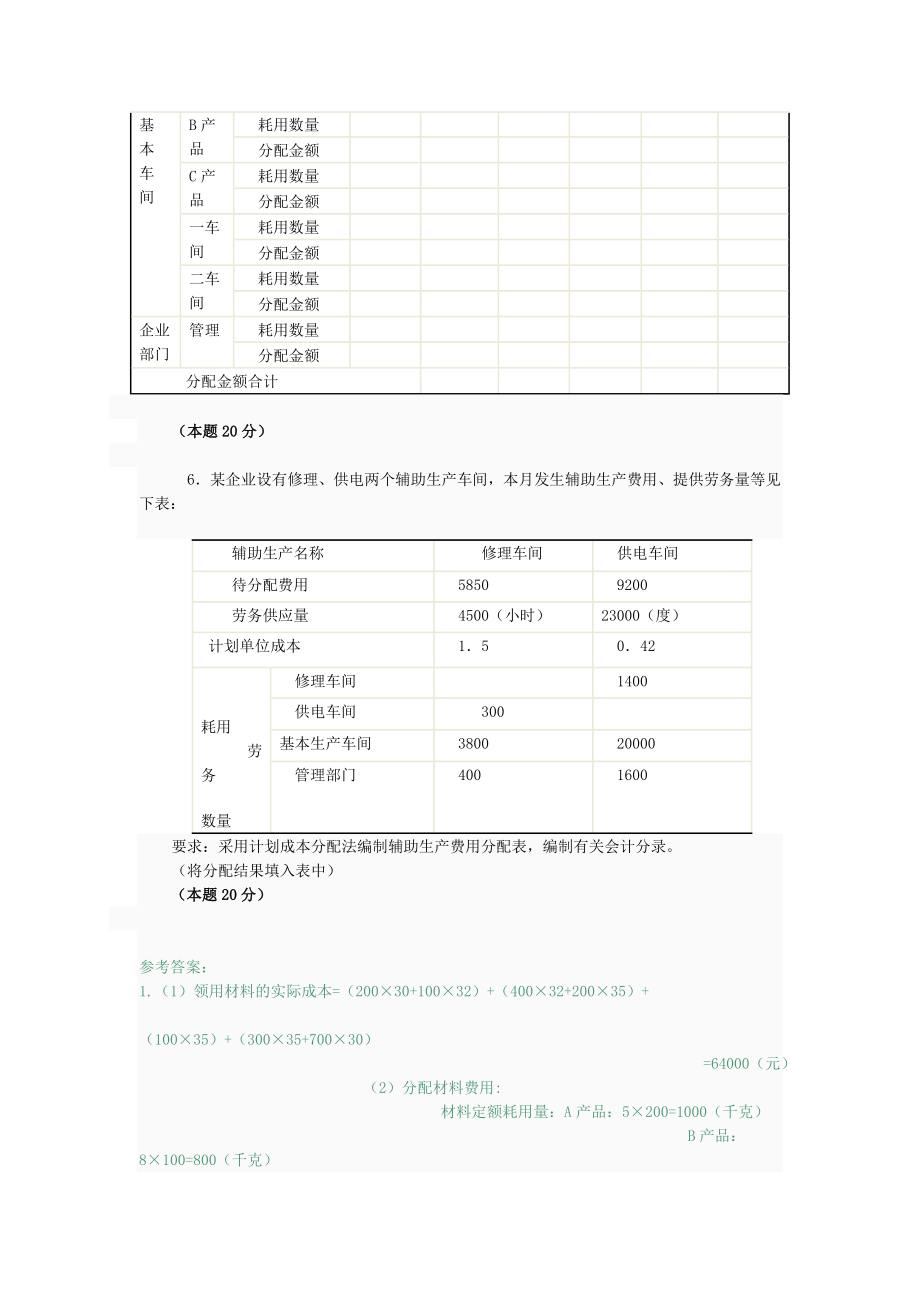 《成本会计》网上作业及答案.doc_第3页