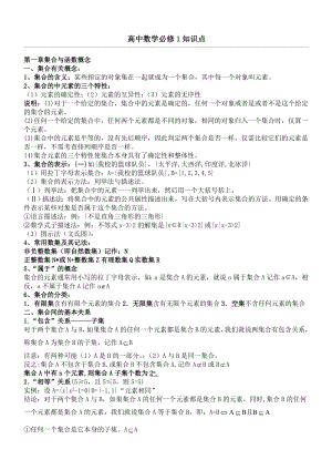 新课标人教A版高一数学必修1知识点总结.doc