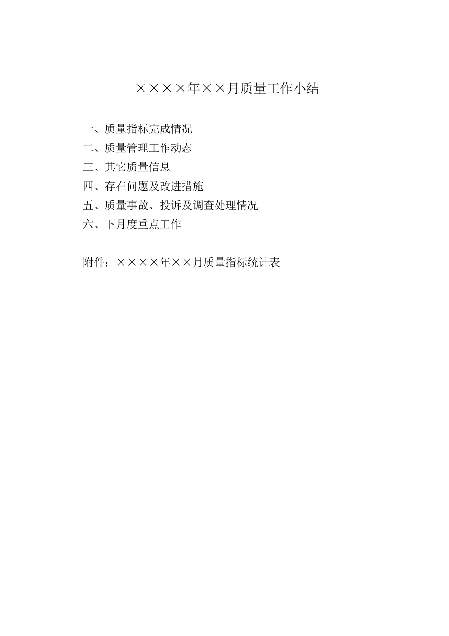 质量月报样表.doc_第2页