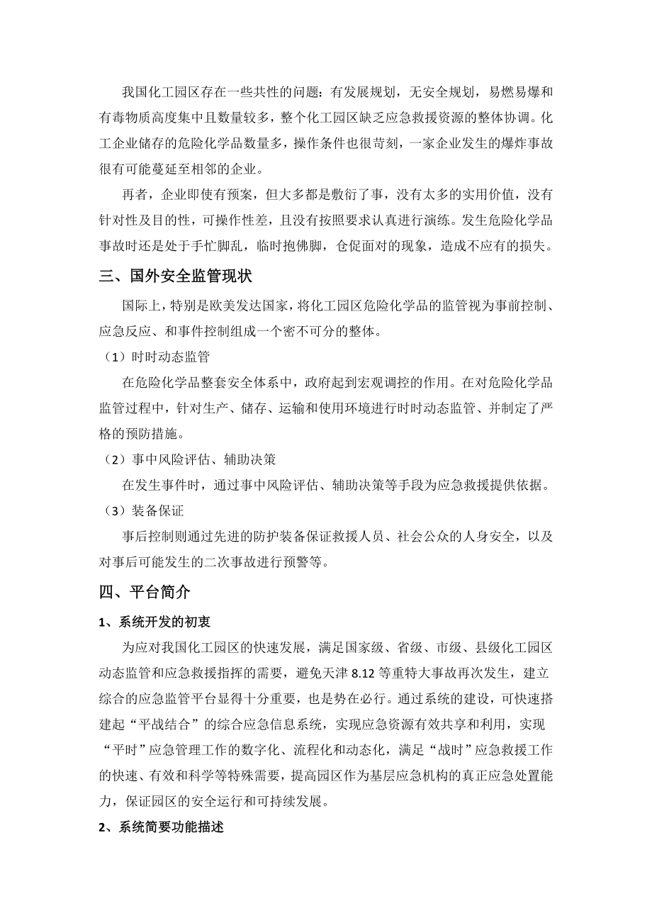 化工园区动态监管及应急指挥平台系统.doc_第2页