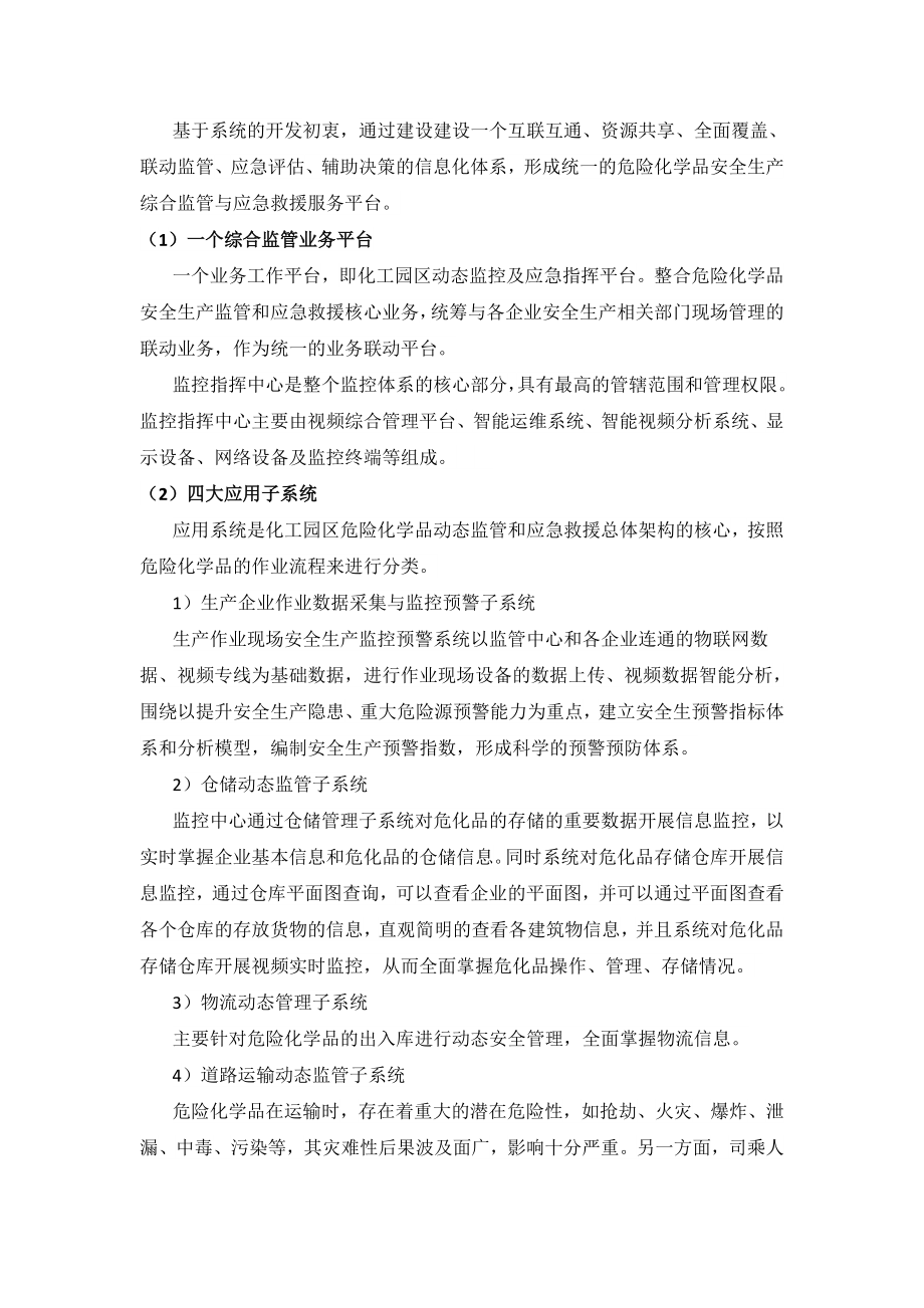 化工园区动态监管及应急指挥平台系统.doc_第3页