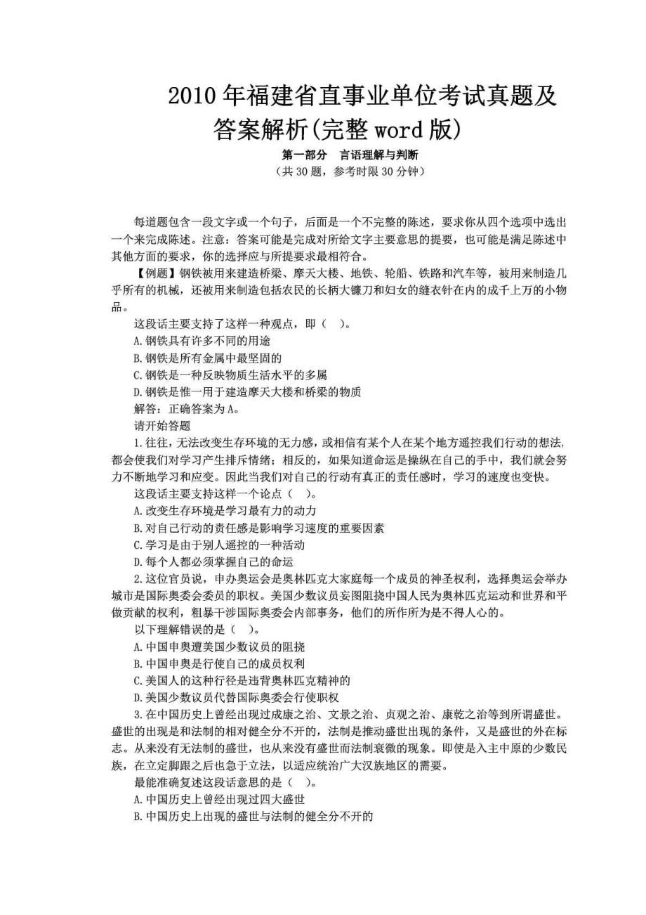 福建省直事业单位考试真题及答案解析(PDF完整版).doc_第1页