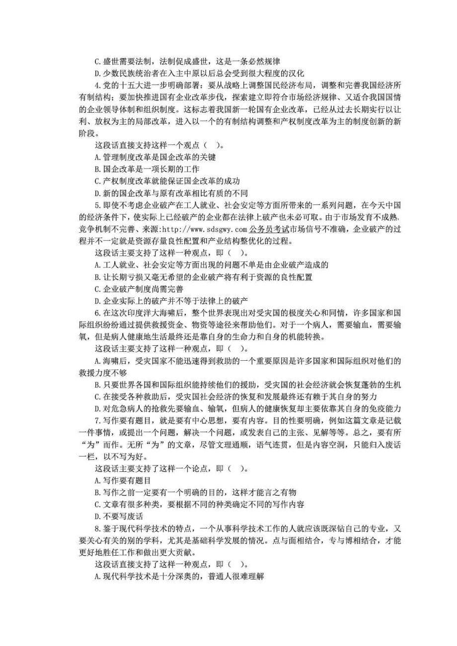 福建省直事业单位考试真题及答案解析(PDF完整版).doc_第2页