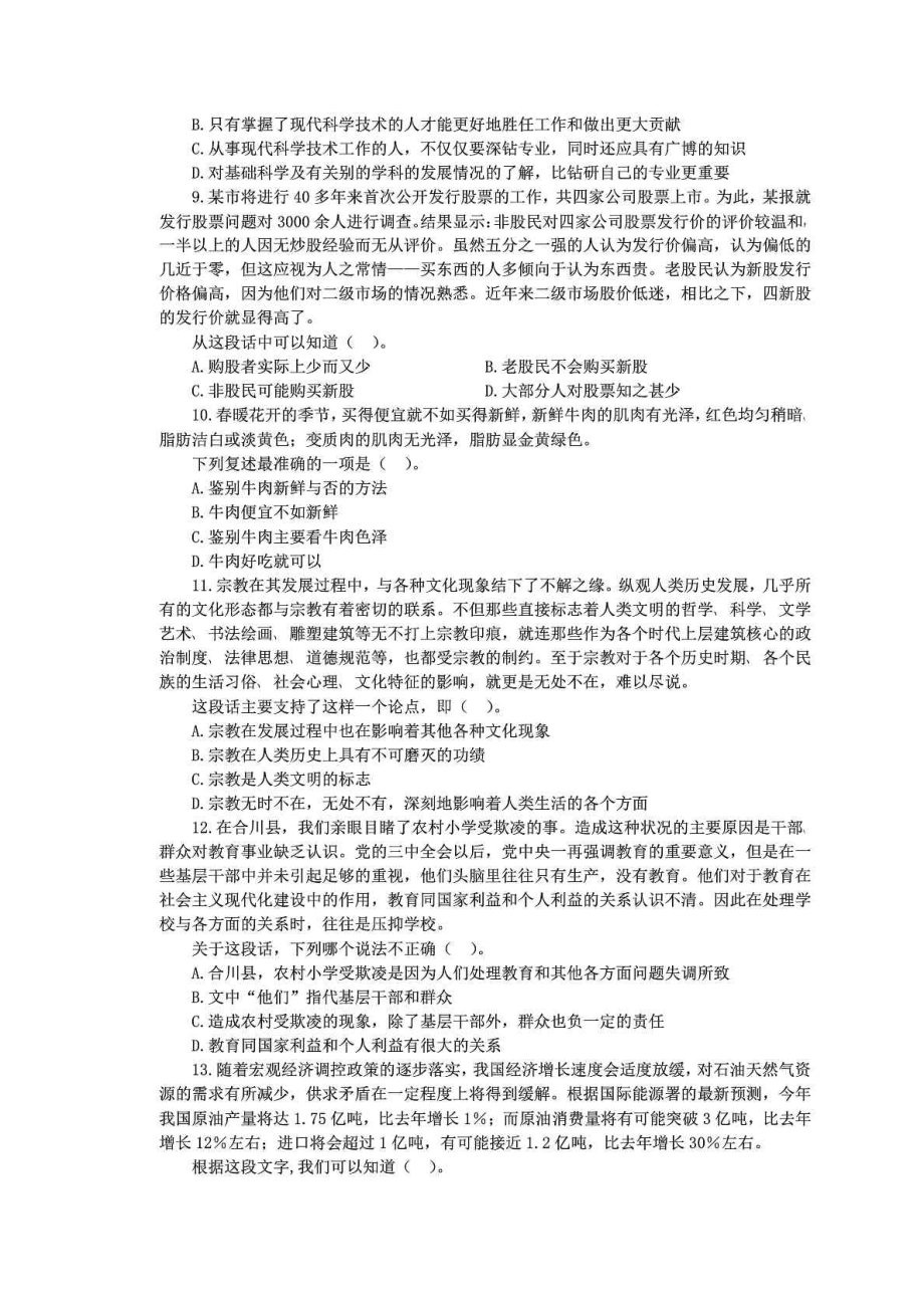 福建省直事业单位考试真题及答案解析(PDF完整版).doc_第3页