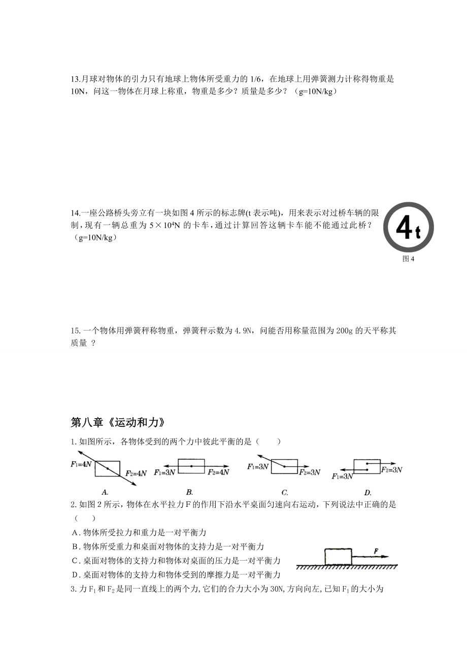 人教版初二下册物理各章经典习题.doc_第3页