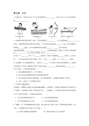 人教版初二下册物理各章经典习题.doc