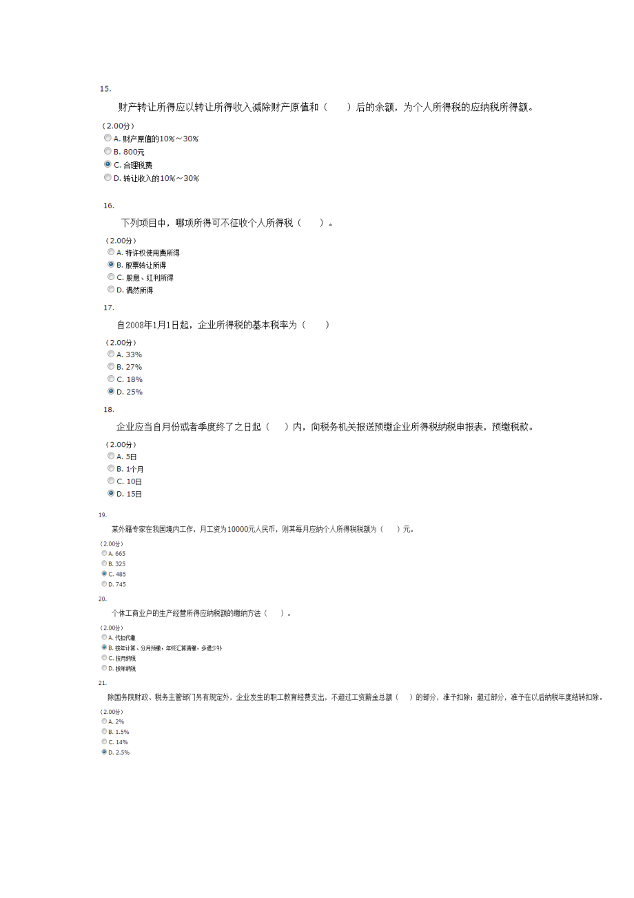 电大纳税基础与实务八九章节考试题精选.doc_第3页