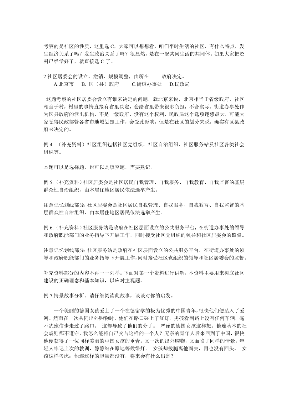 北京社区招聘考试答题技巧集锦(实用).doc_第2页