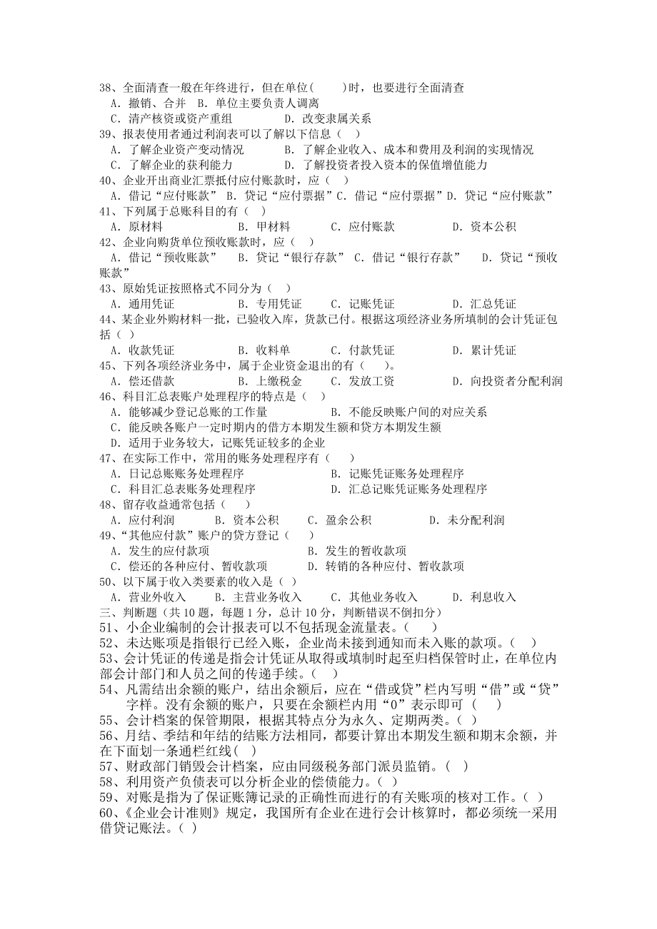 会计从业资格证考试会计基础预测试题.doc_第3页